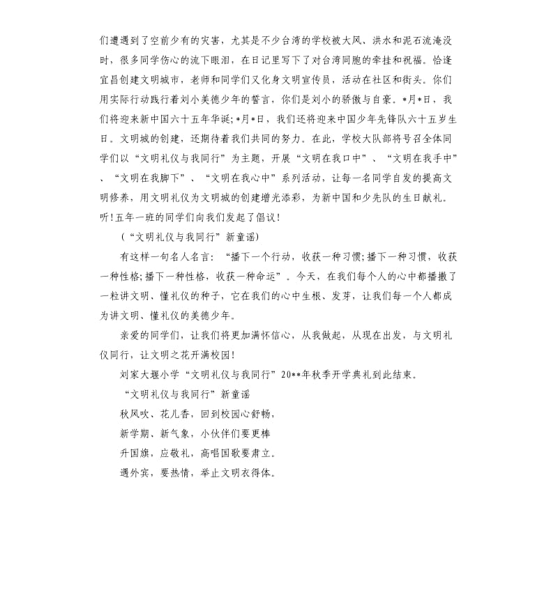 暑期开学典礼主持词.docx_第3页