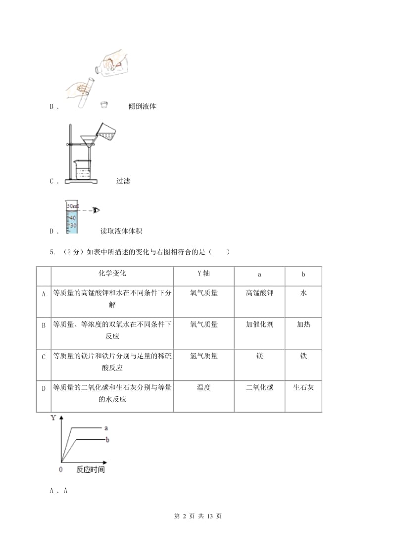 石家庄市2020年度九年级上学期期中化学试卷D卷_第2页