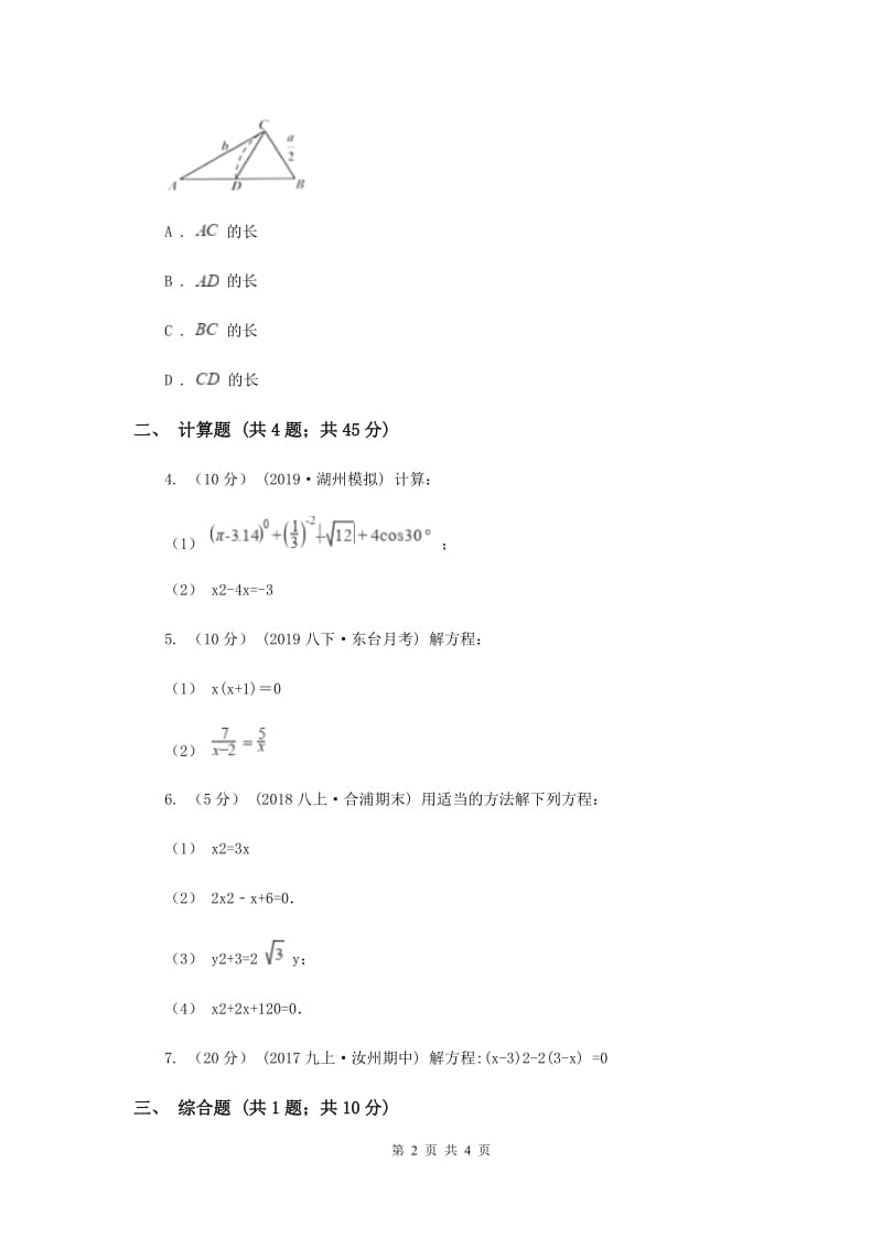 初中数学华师大版九年级上学期 第22章 22.2.3 公式法E卷_第2页