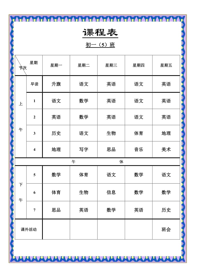 班务栏张贴内容模板_第3页