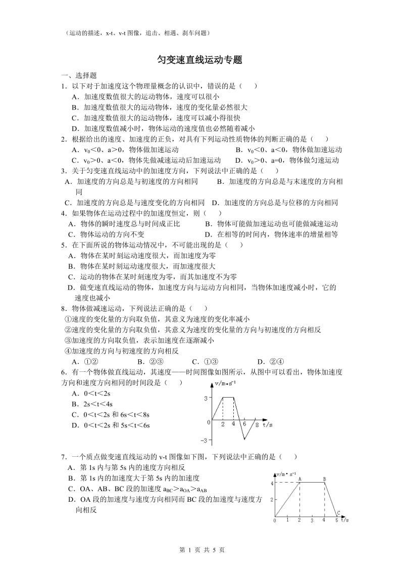 必修一物理第一章运动图像题_第1页