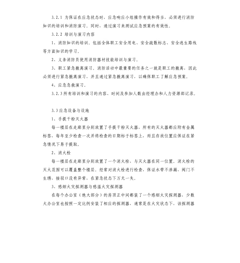 消防方案应急预案.docx_第2页