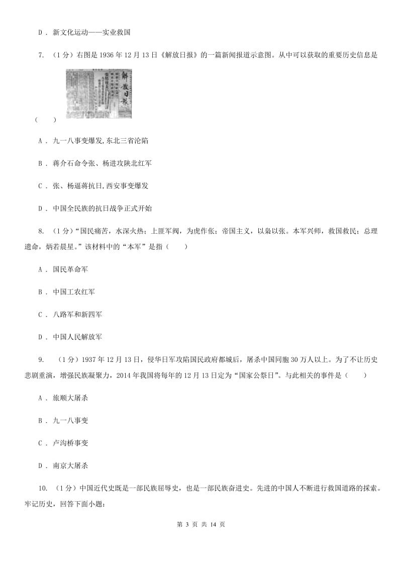 苏科版2019-2020学年八年级上学期历史期末教学质量监测试卷D卷_第3页