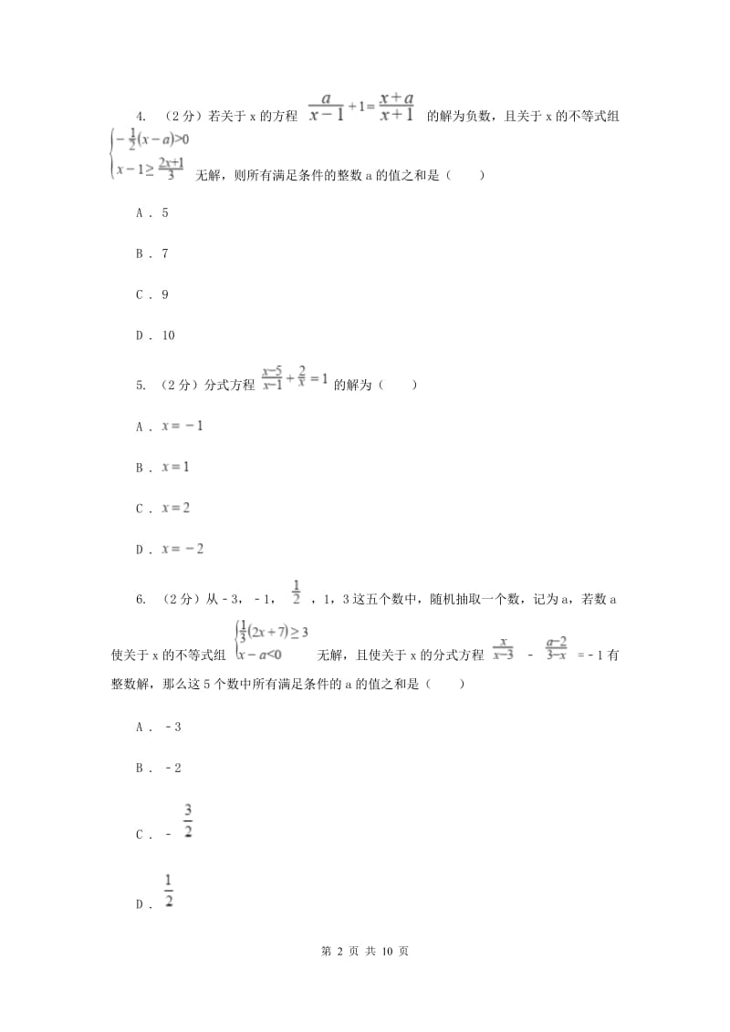 北师大版备战2020年中考数学专题二：2.5分式方程E卷_第2页