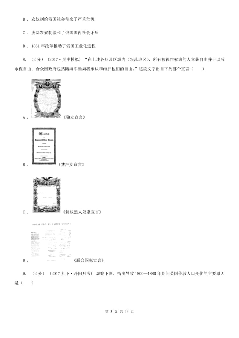 北师大版九年级第二次诊断考试历史试卷D卷_第3页