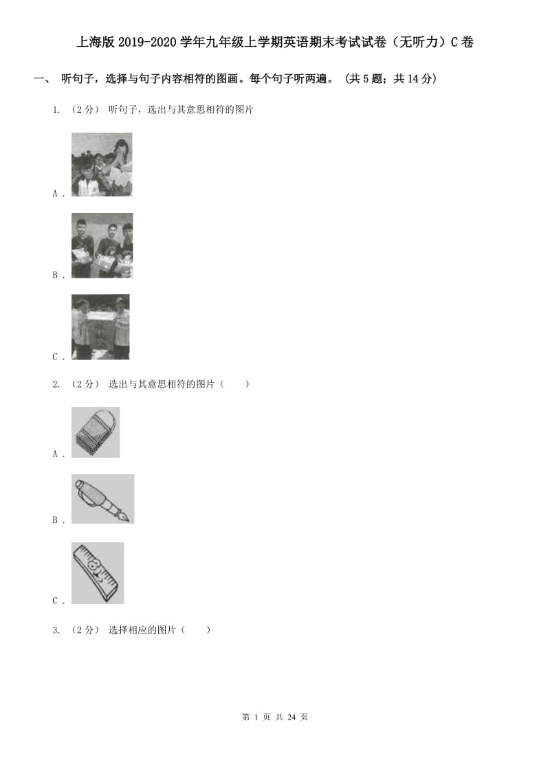 上海版2019-2020学年九年级上学期英语期末考试试卷（无听力）C卷_第1页