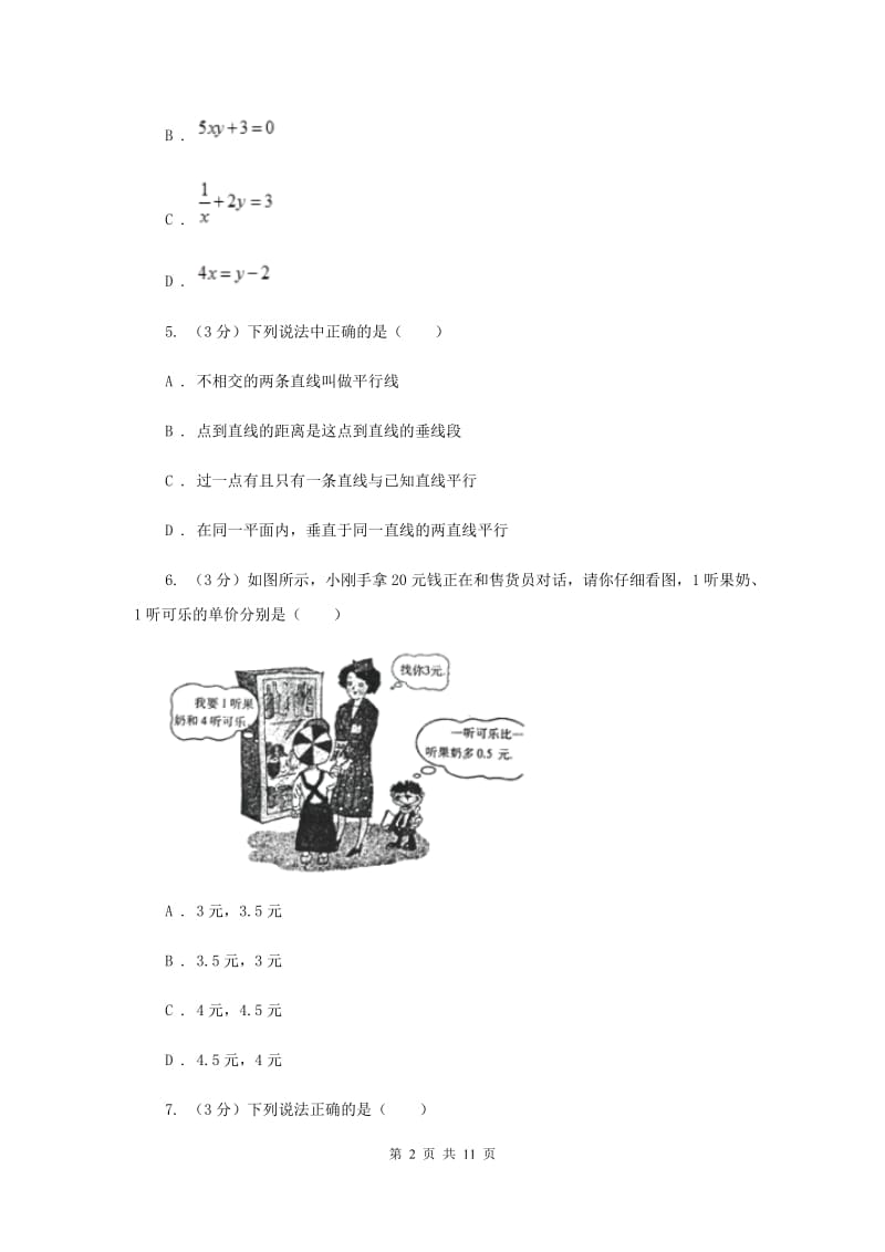 八年级上学期数学开学考试试卷（II）卷_第2页