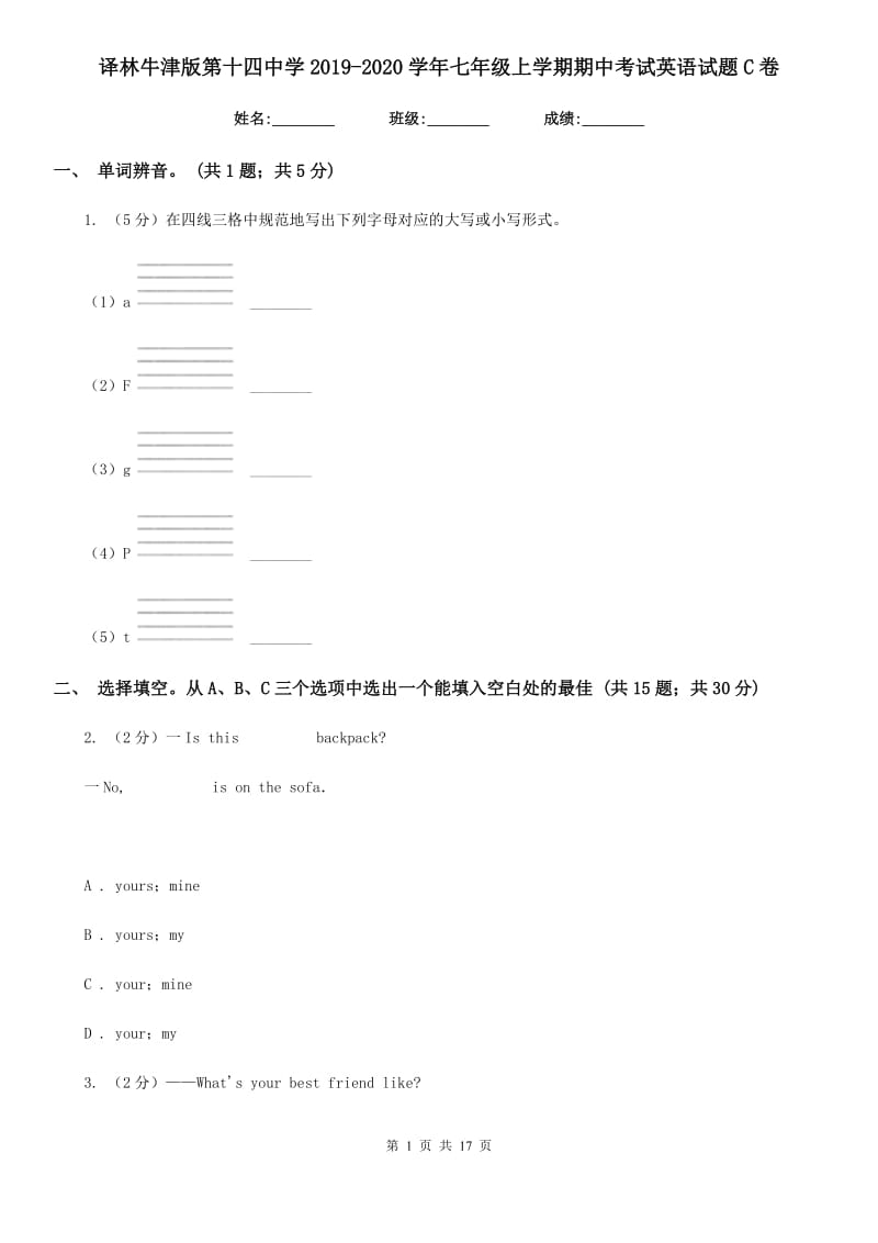 译林牛津版第十四中学2019-2020学年七年级上学期期中考试英语试题C卷_第1页