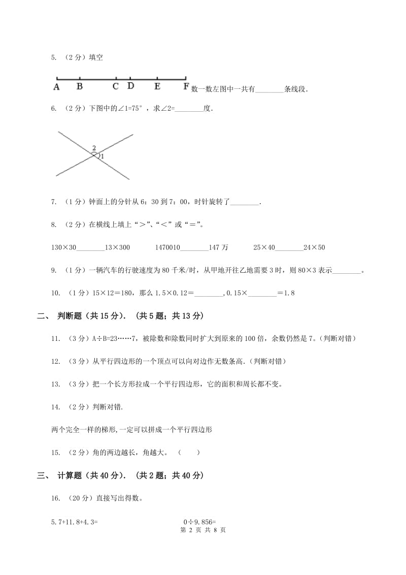 人教版2019-2020学年四年级下学期数学入学考试试卷(I)卷_第2页