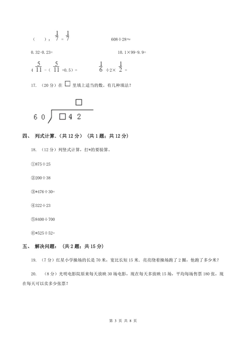 人教版2019-2020学年四年级下学期数学入学考试试卷(I)卷_第3页