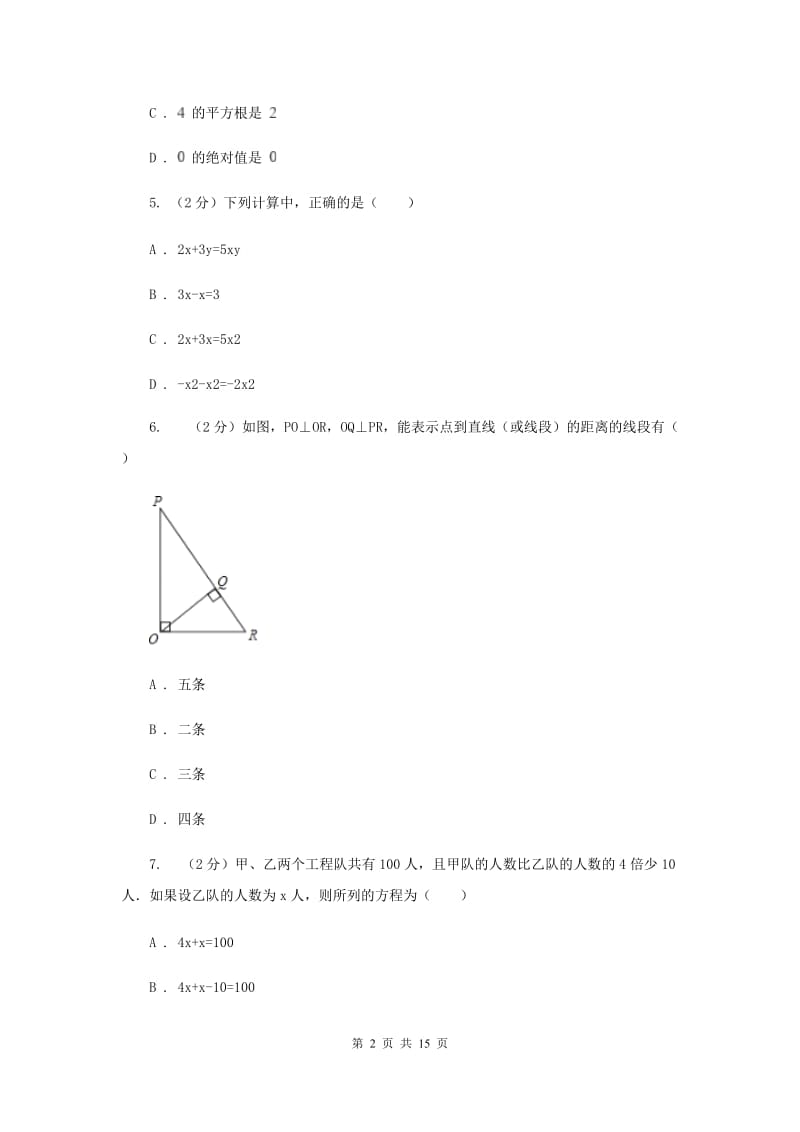 上海市七年级上学期数学12月月考试卷新版_第2页