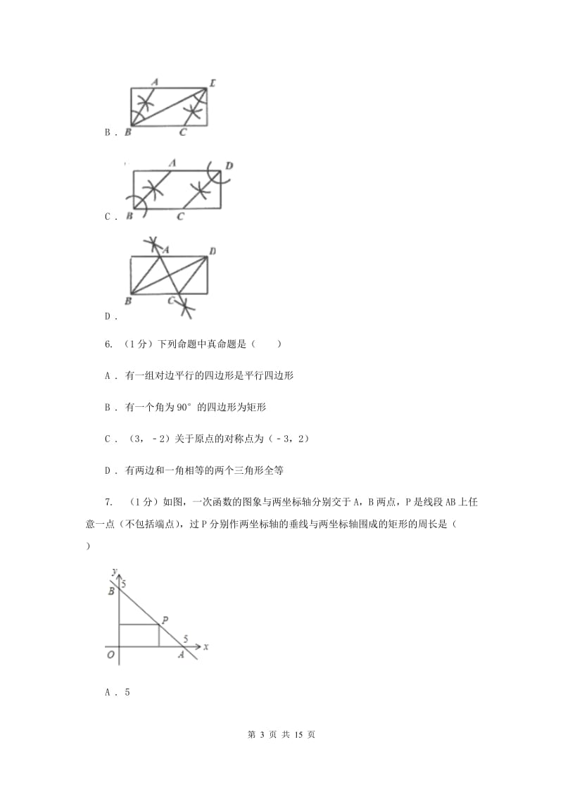 2019-2020学年初中数学华师大版八年级下册第十九章矩形、菱形与正方形单元检测A卷C卷_第3页