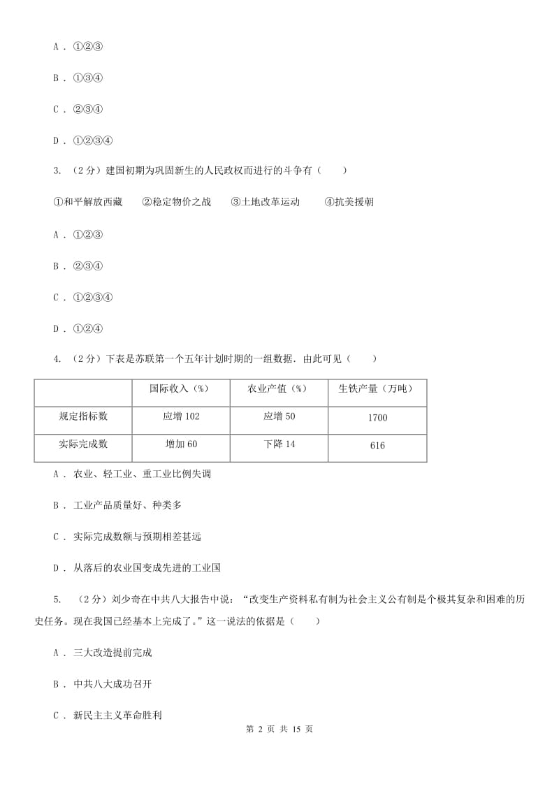 教科版八年级下学期历史期末考试试卷D卷_第2页