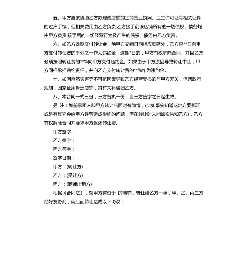 版商铺转让合同范本.docx_第2页