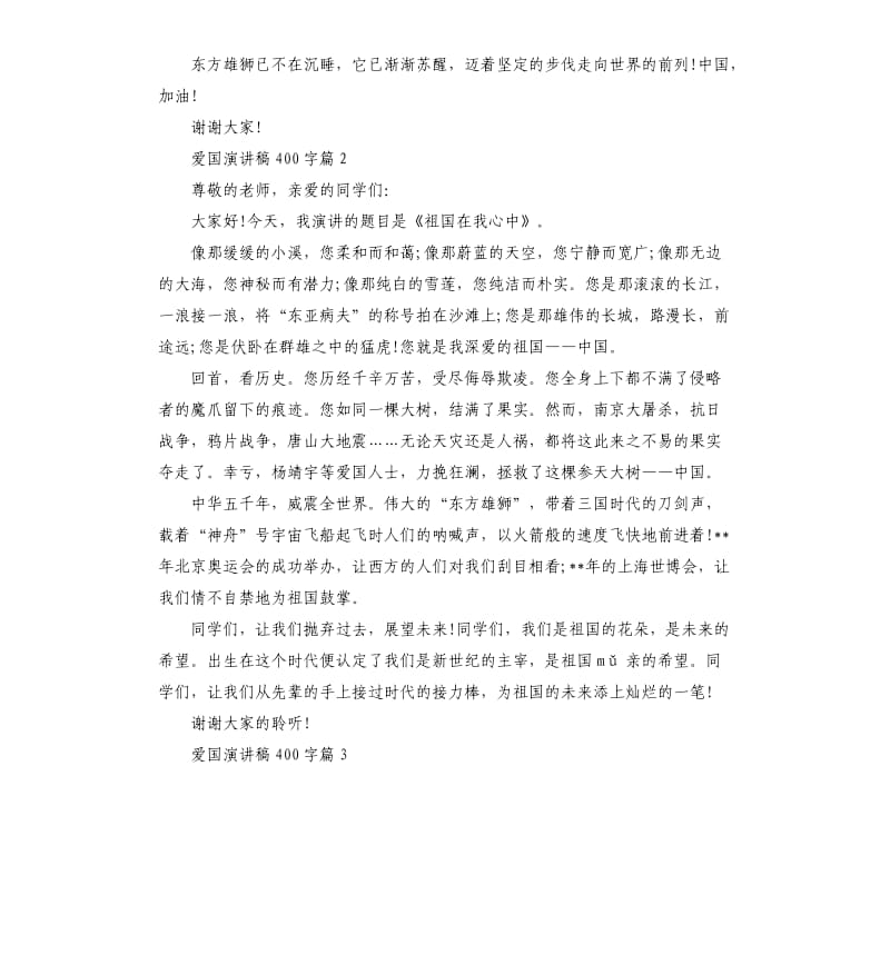 爱国演讲稿（三）.docx_第2页