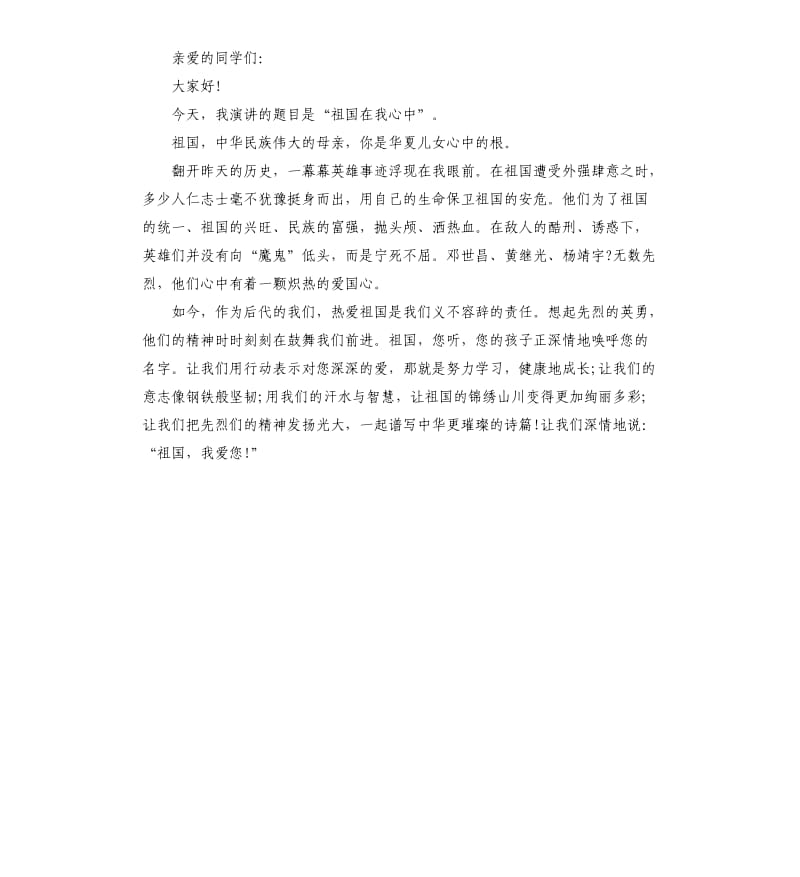 爱国演讲稿（三）.docx_第3页