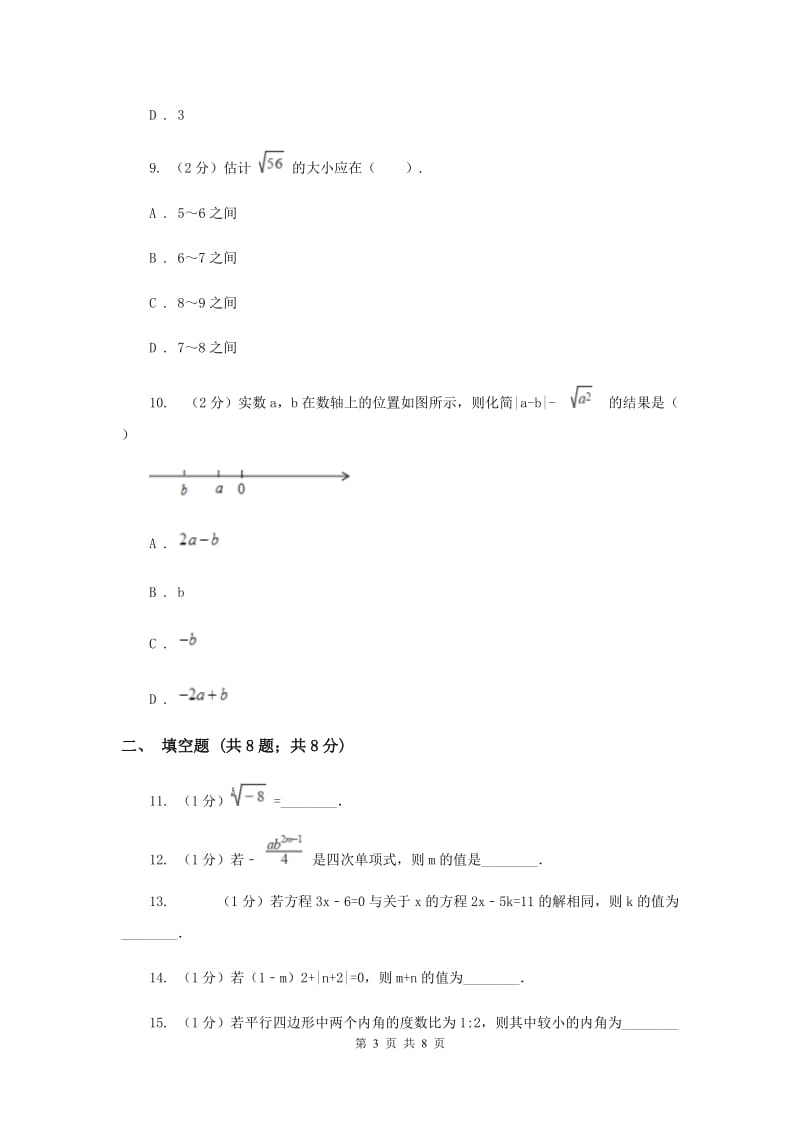 冀人版2019-2020学年七年级上学期数学期末考试试卷 B卷_第3页