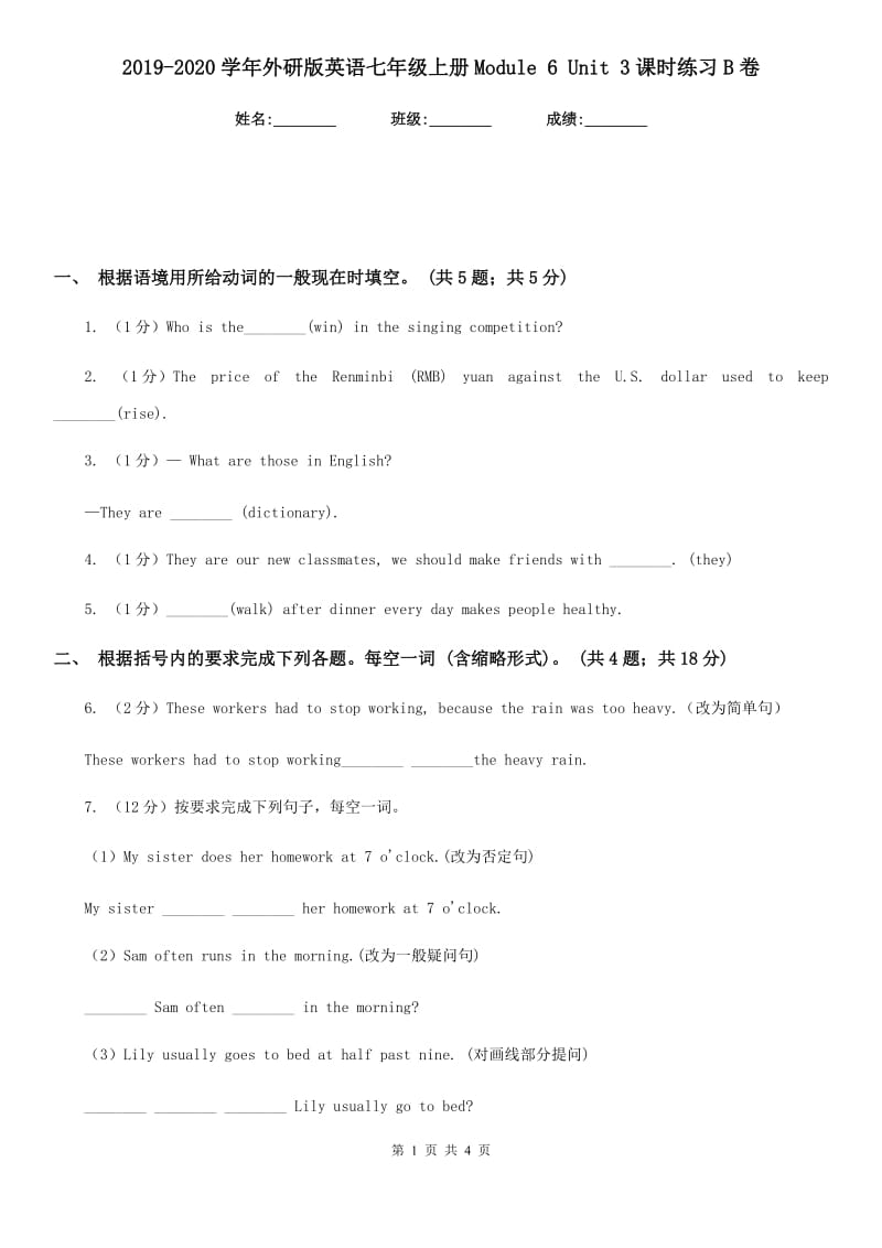 2019-2020学年外研版英语七年级上册Module 6 Unit 3课时练习B卷_第1页