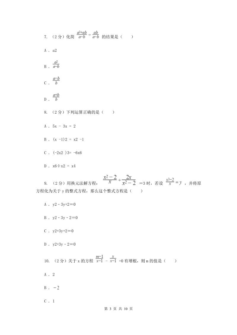 2019-2020学年初中数学北师大版八年级下册第五章分式与分式方程单元测试E卷_第3页