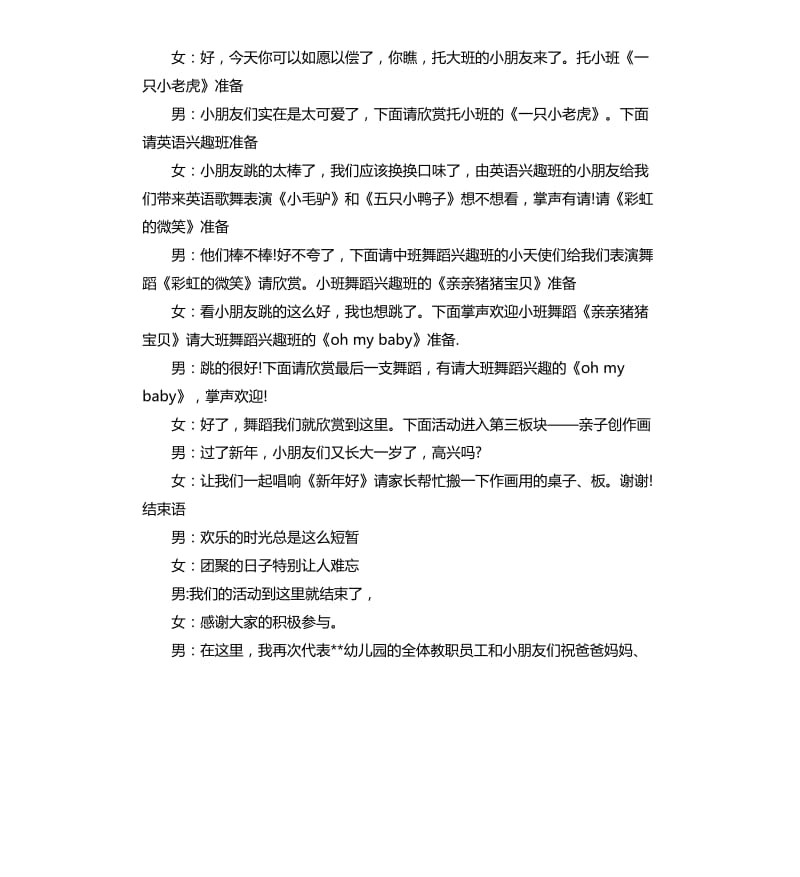 新年幼儿园元旦精彩主持词.docx_第3页