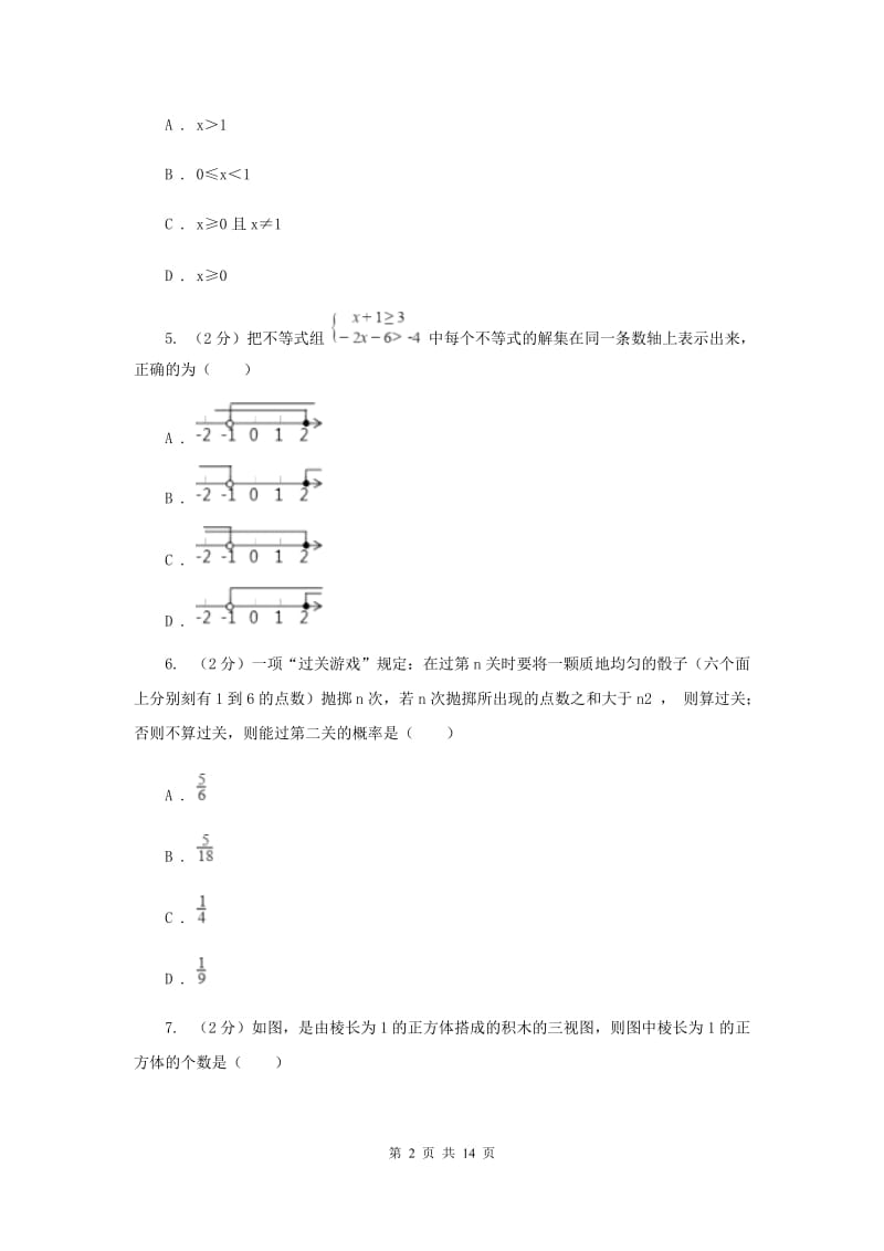 四川省中考数学一模试卷C卷新版_第2页