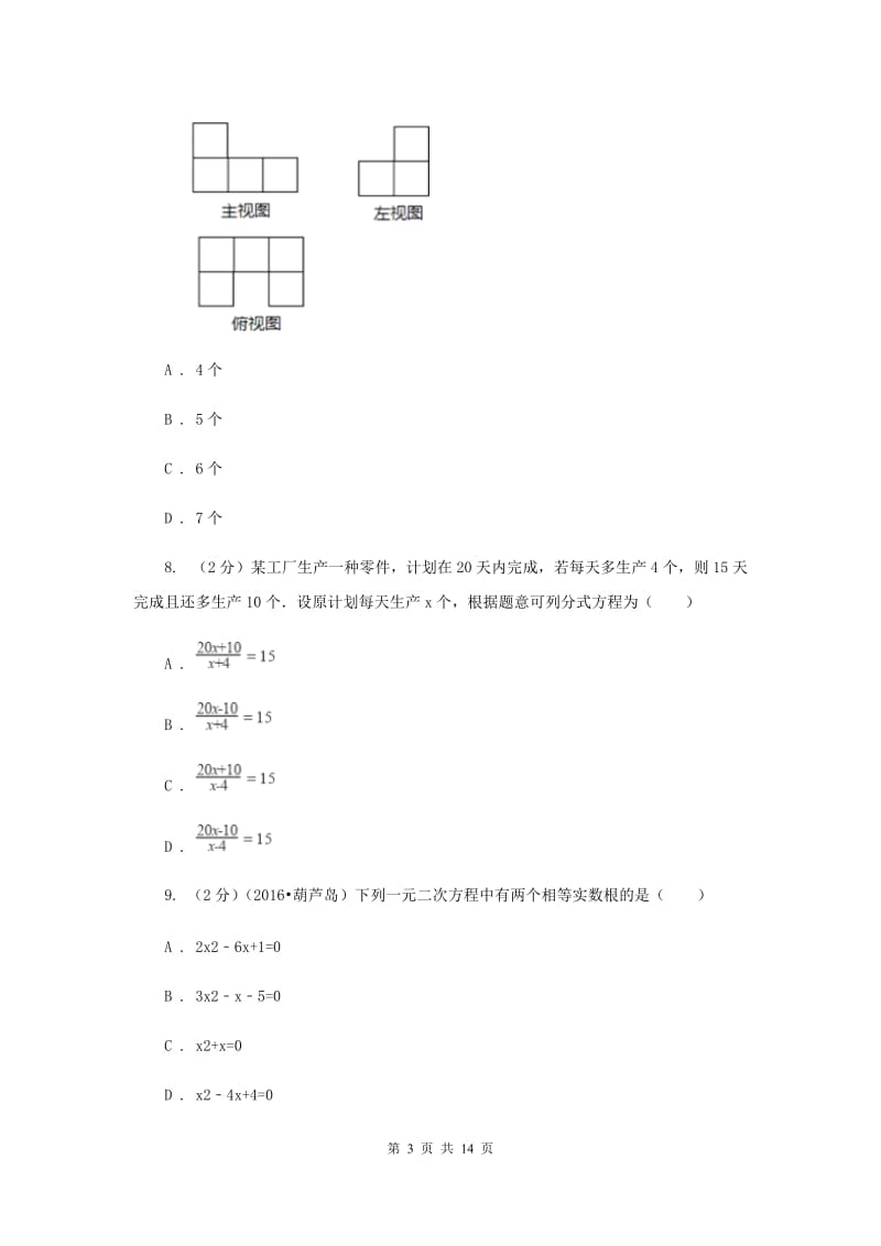 四川省中考数学一模试卷C卷新版_第3页