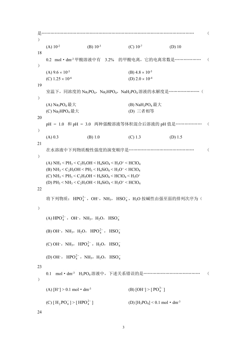 第九章-酸碱平衡-习题_第3页