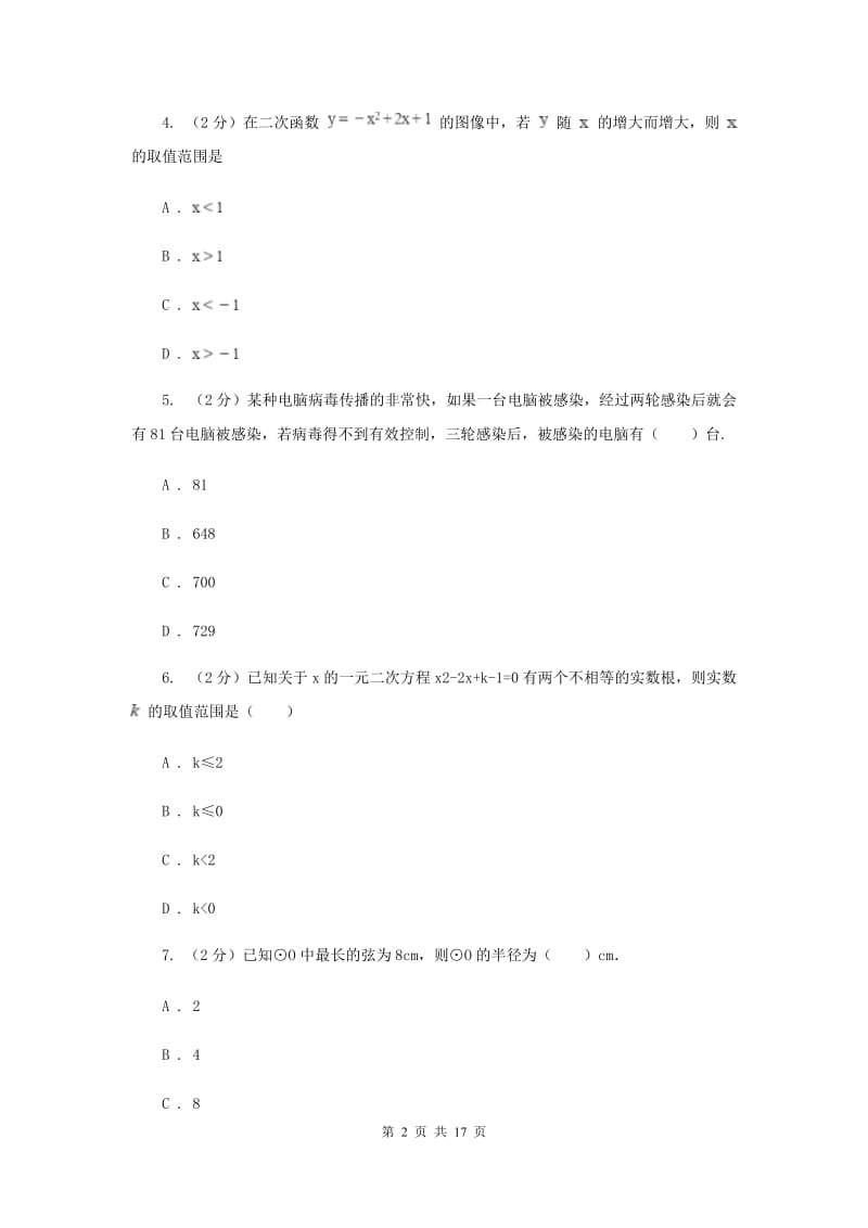 济南市数学中考试试卷_第2页