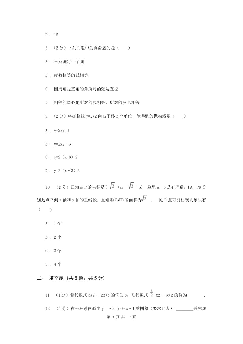 济南市数学中考试试卷_第3页