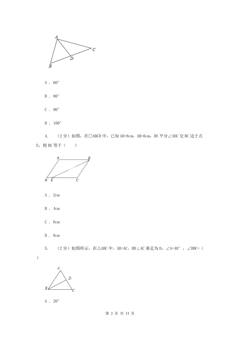 初中数学浙教版八年级上册第二章特殊三角形章末检测E卷_第2页