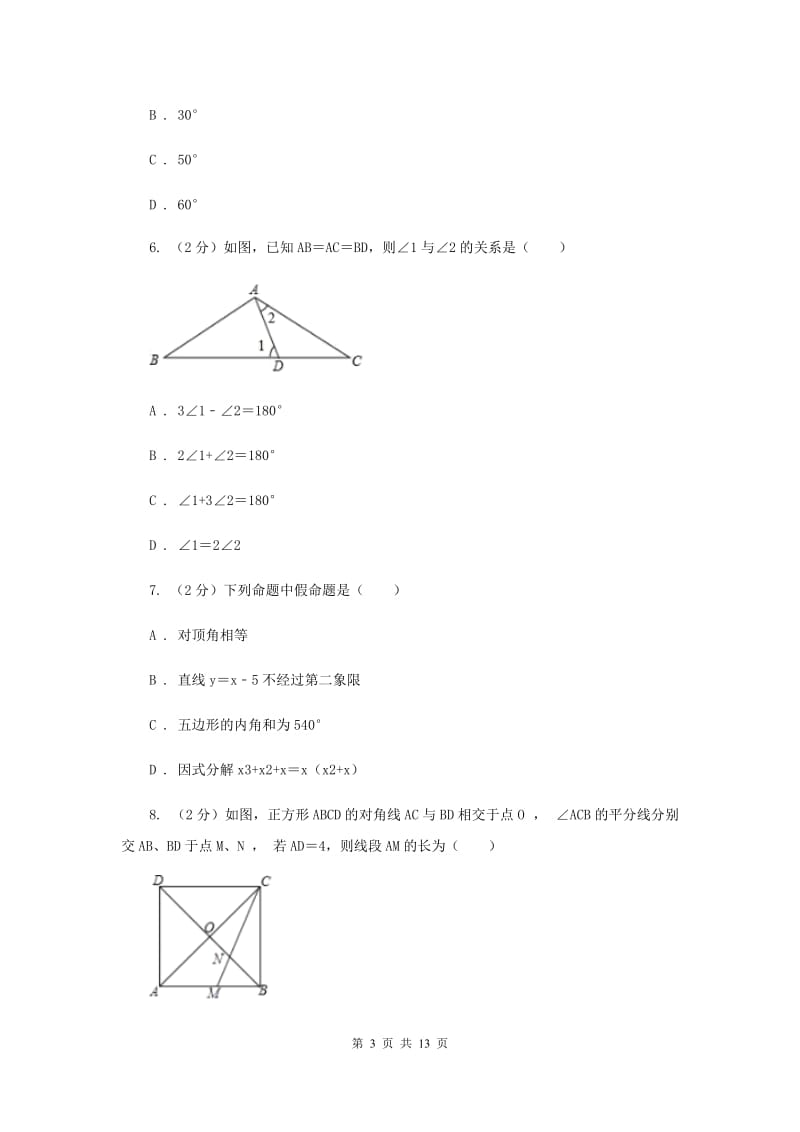 初中数学浙教版八年级上册第二章特殊三角形章末检测E卷_第3页