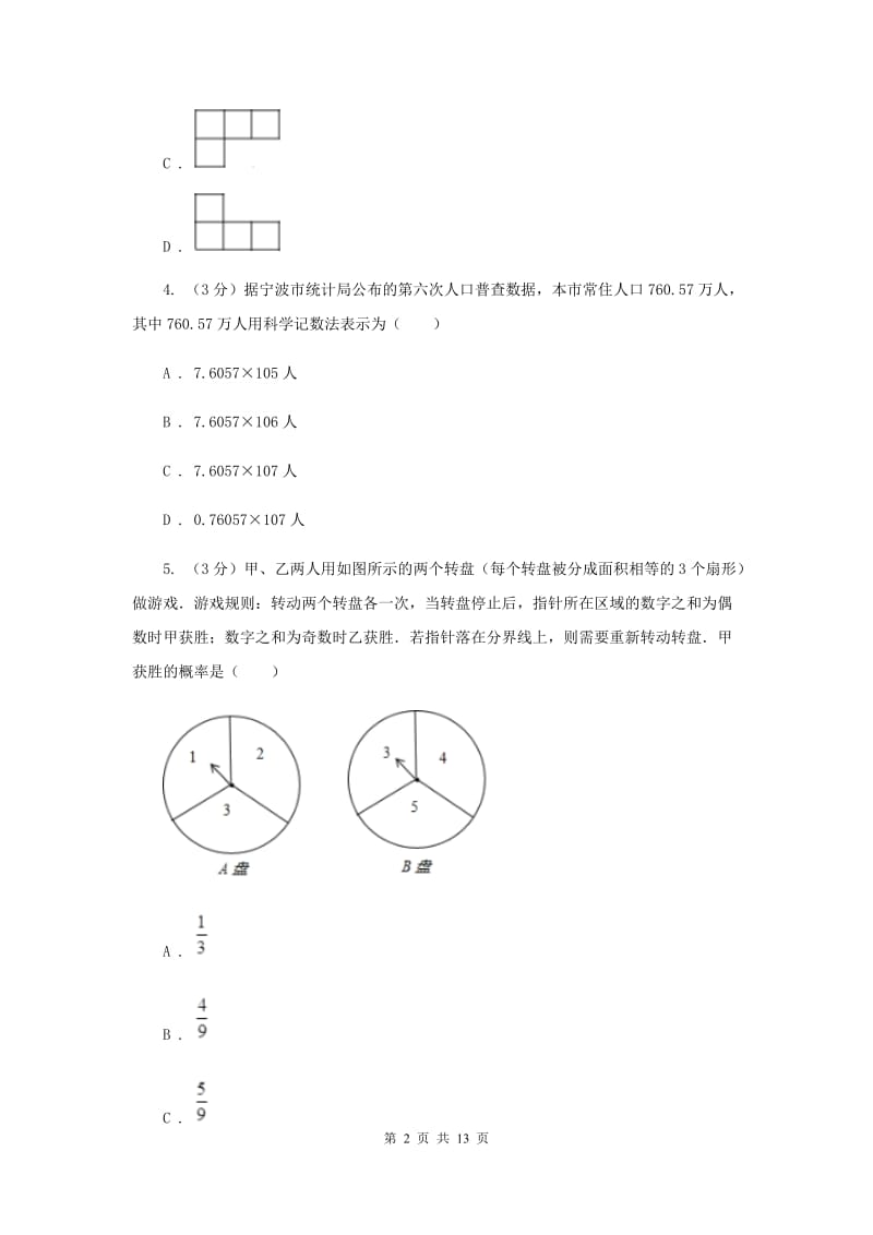 冀人版2019-2020学年九年级下学期数学第三次月考试卷B卷_第2页