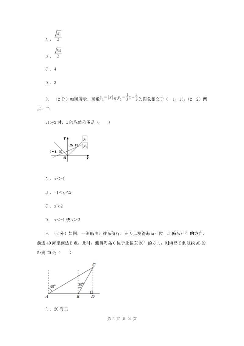 山西省中考数学二模试卷B卷_第3页