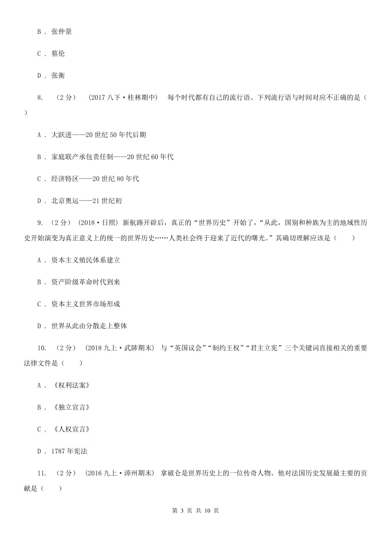 浙江省中考试历史试题（II ）卷新版_第3页