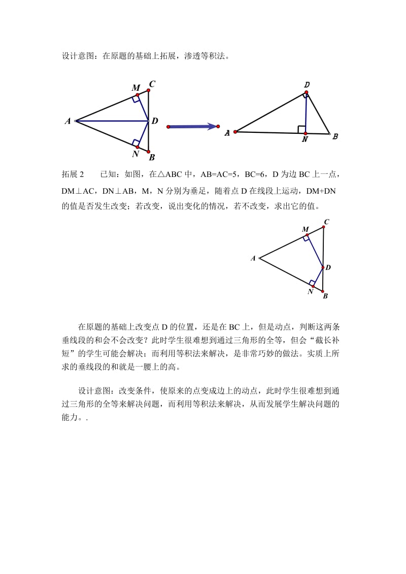 初中数学说题稿_第3页