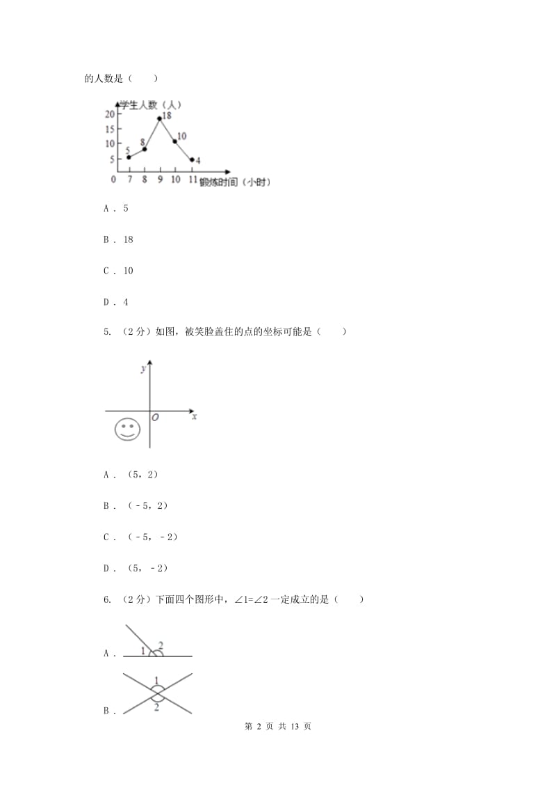 湘教版2019-2020学年七年级下学期数学期末考试试卷I卷_第2页