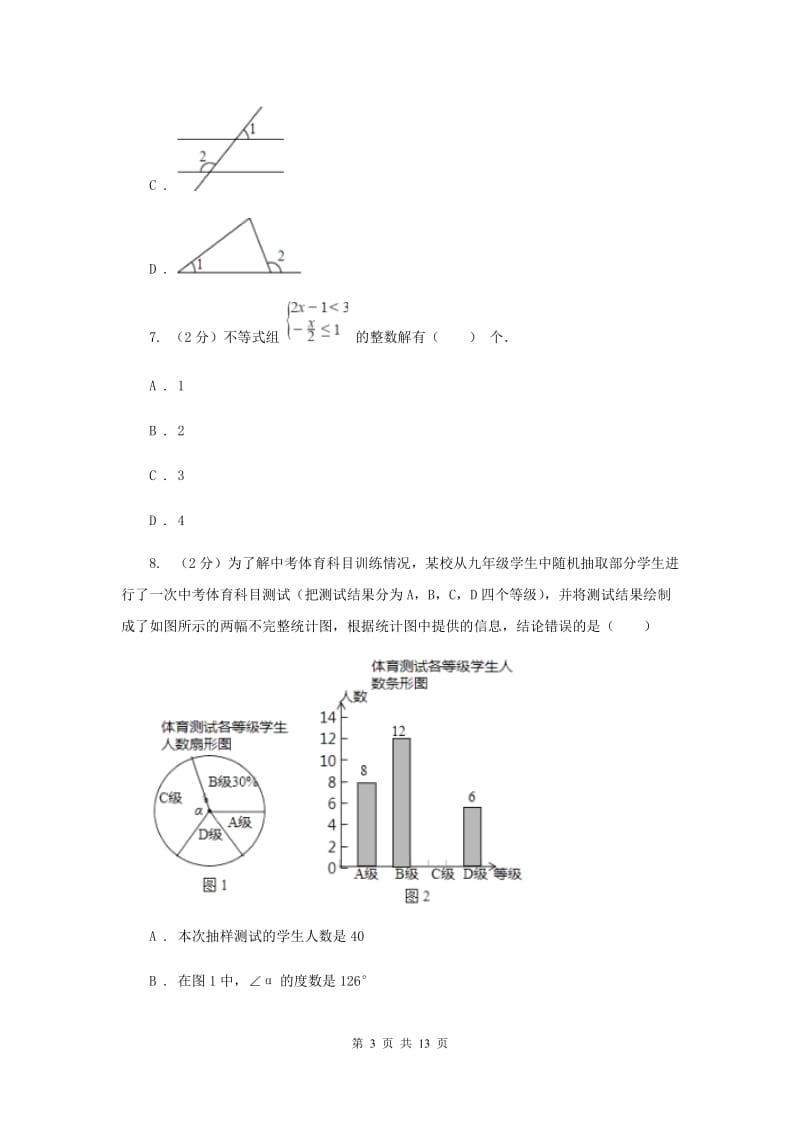 湘教版2019-2020学年七年级下学期数学期末考试试卷I卷_第3页