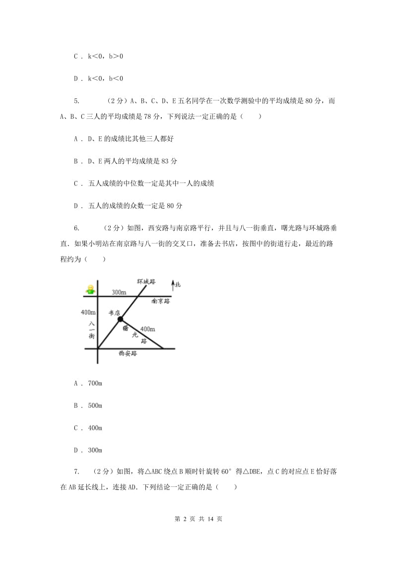 陕西人教版2019-2020学年九年级上学期数学开学考试试卷F卷_第2页