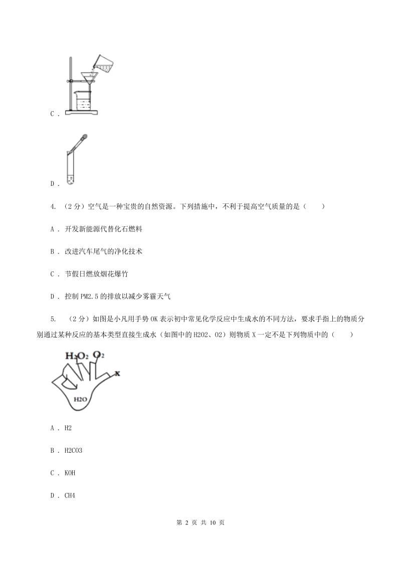 沈阳市2020届九年级上学期期中化学试卷B卷_第2页