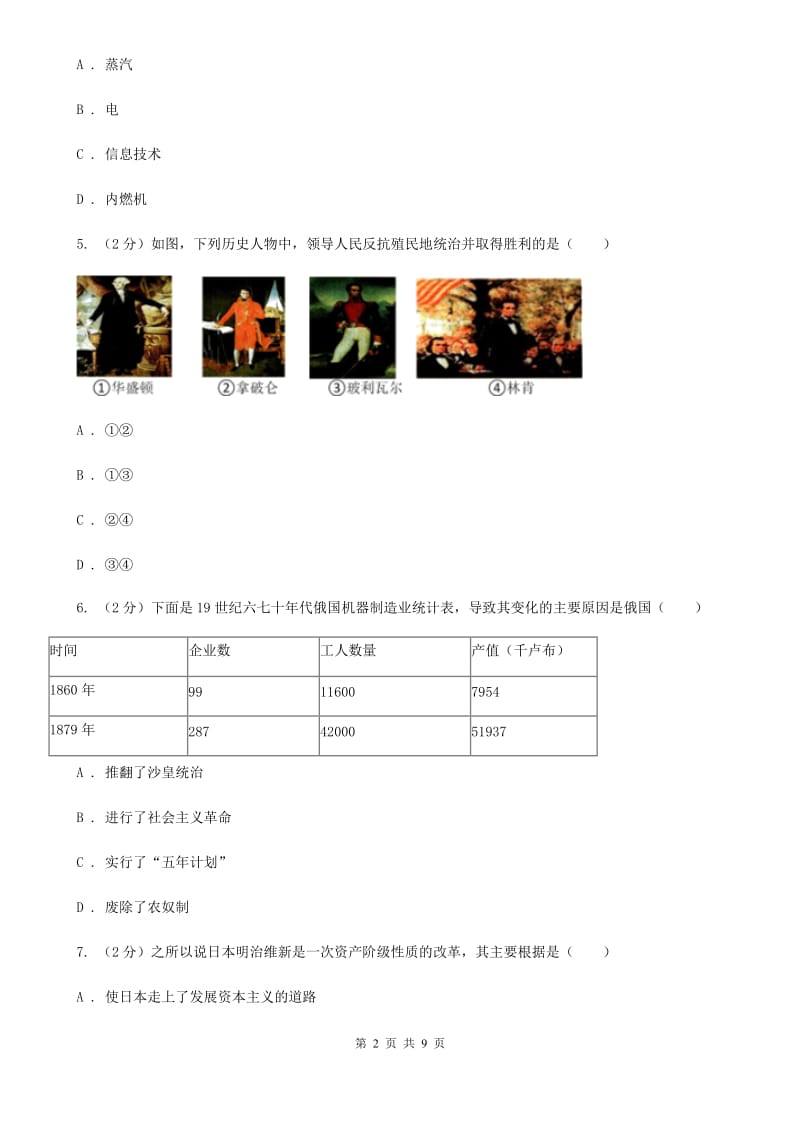 湖北省九年级上学期历史第二次月考试卷（II ）卷_第2页