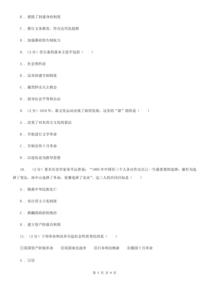 湖北省九年级上学期历史第二次月考试卷（II ）卷_第3页