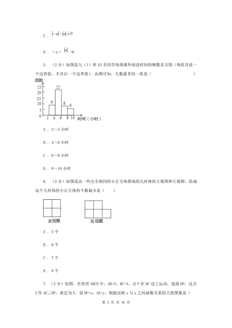 福建省中考数学三模试卷B卷_第2页