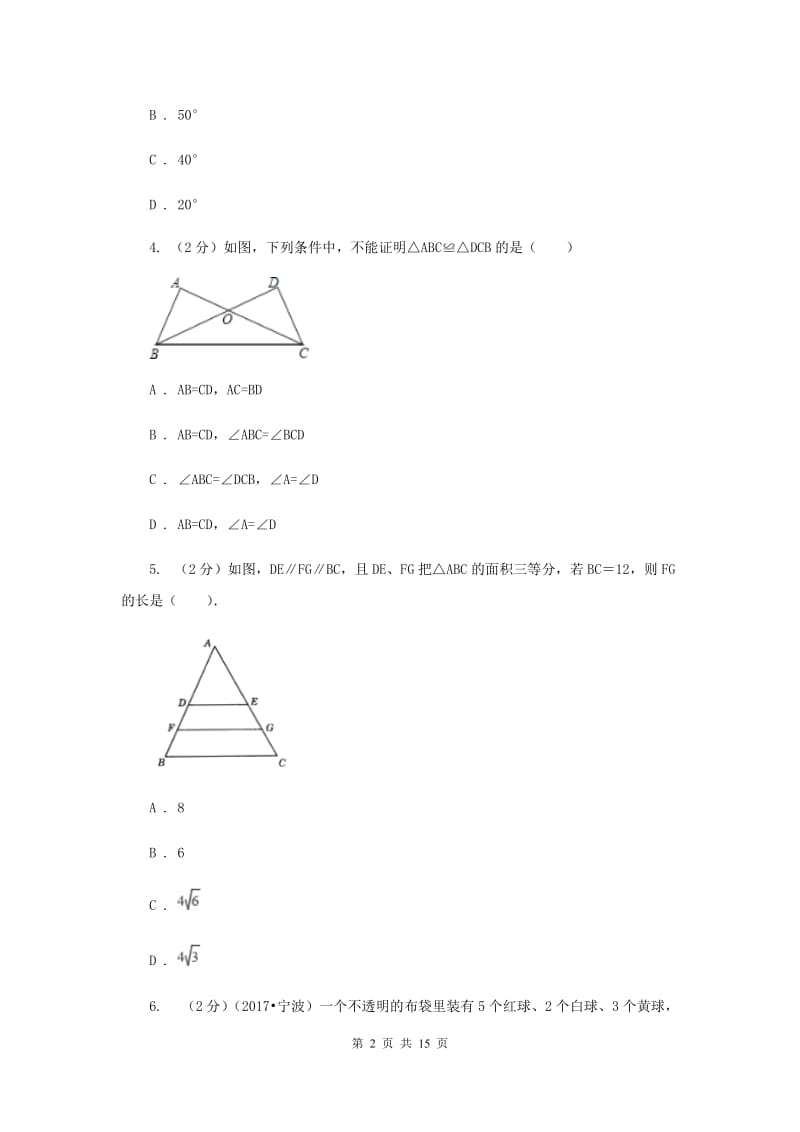 中考数学试卷B卷新版_第2页