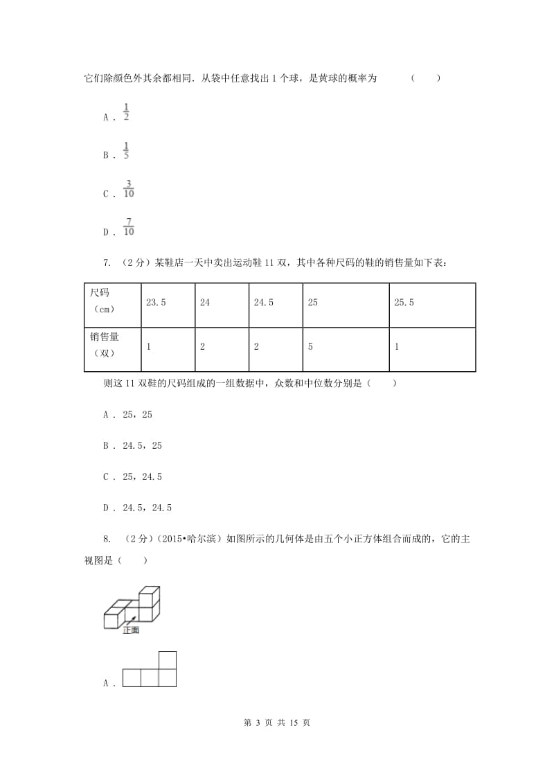 中考数学试卷B卷新版_第3页