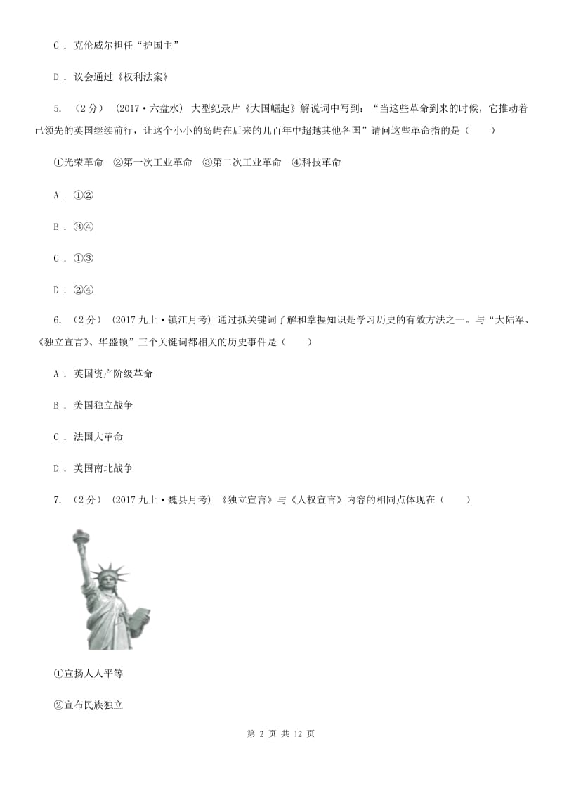 吉林省九年级上学期期中历史试卷D卷_第2页