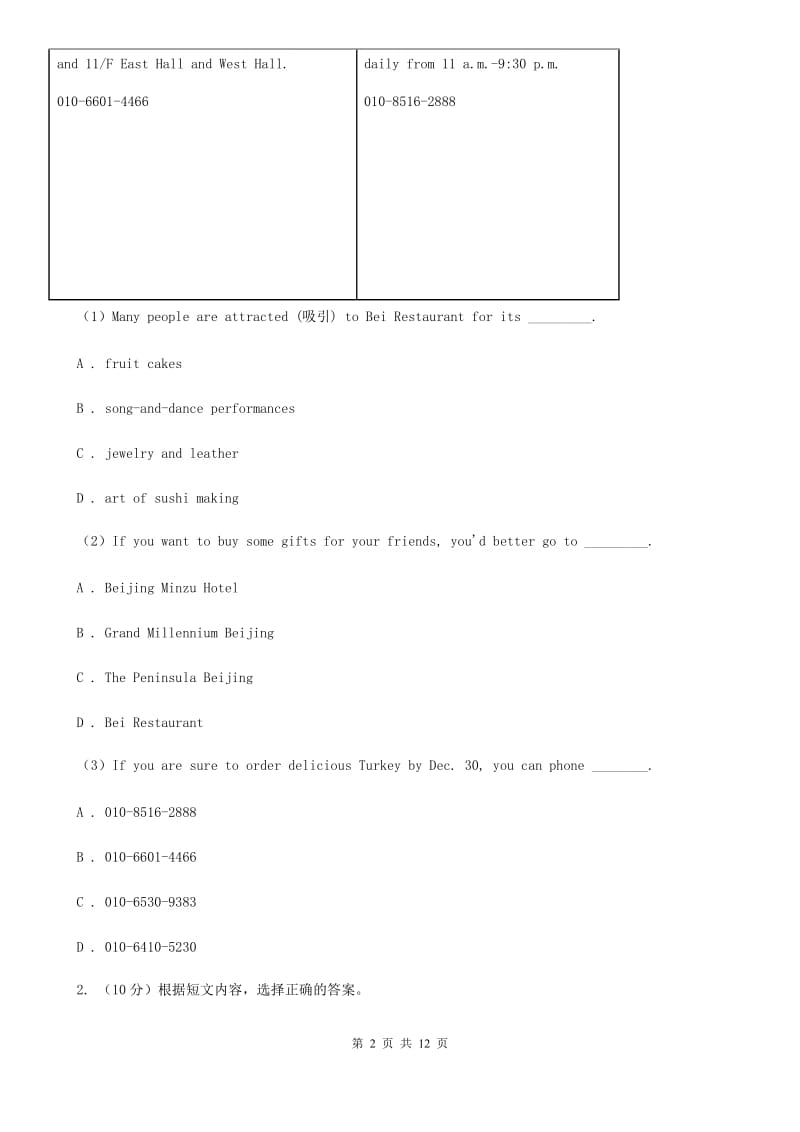 人教版2019-2020学年八年级上学期英语期中考试试卷B卷_第2页