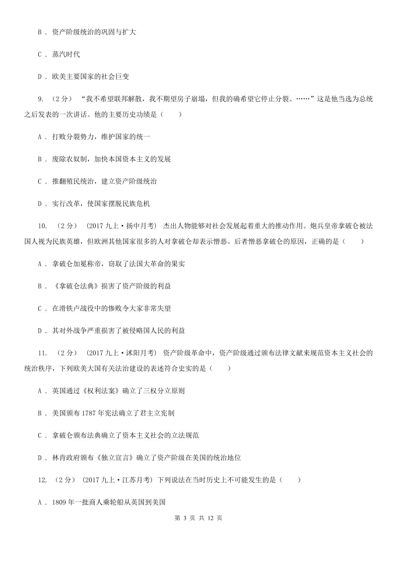 北师大版2020届九年级上学期历史10月自主检测试卷D卷_第3页