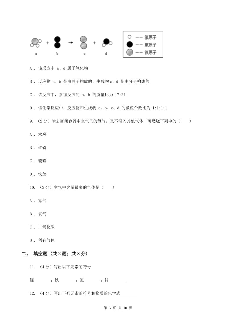 粤教版九年级上学期化学期中考试试卷C卷_第3页