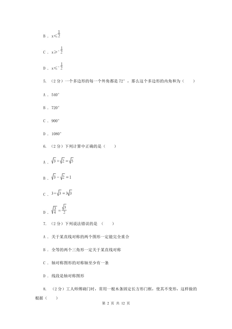 河南省八年级上学期数学期末考试试卷（I）卷_第2页