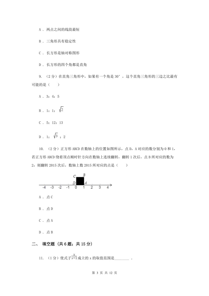 河南省八年级上学期数学期末考试试卷（I）卷_第3页